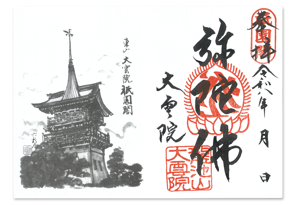 御朱印