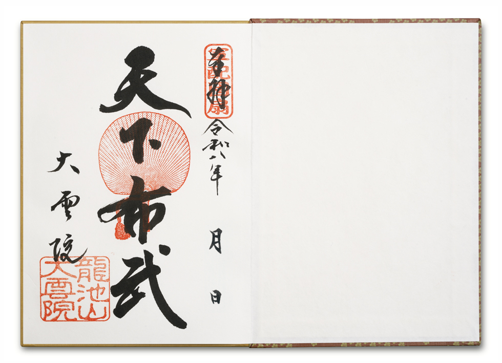 御朱印帳-No.2(見開き)